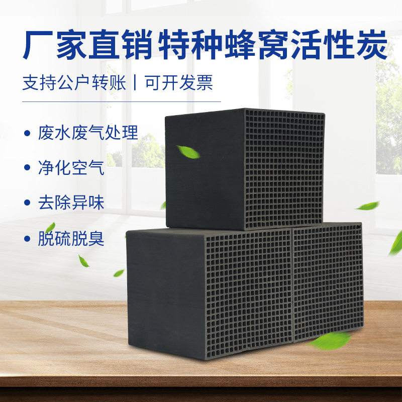 廠家直銷<a href=http://www.4qjo.cn/fwzhxt/ target=_blank class=infotextkey>蜂窩活性炭</a>