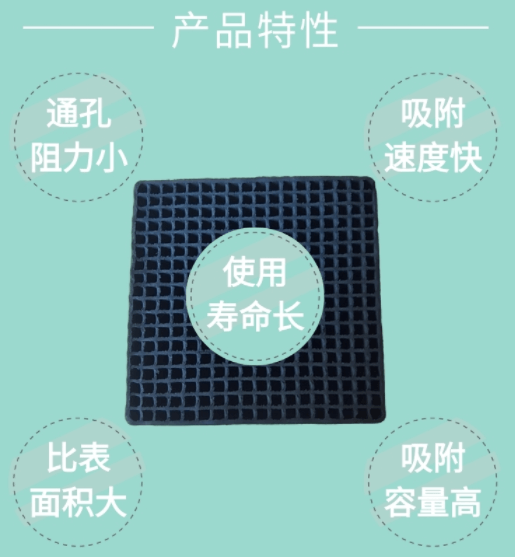 800碘值<a href=http://www.4qjo.cn/fwzhxt/ target=_blank class=infotextkey>蜂窩活性炭</a>產(chǎn)品特點(diǎn)