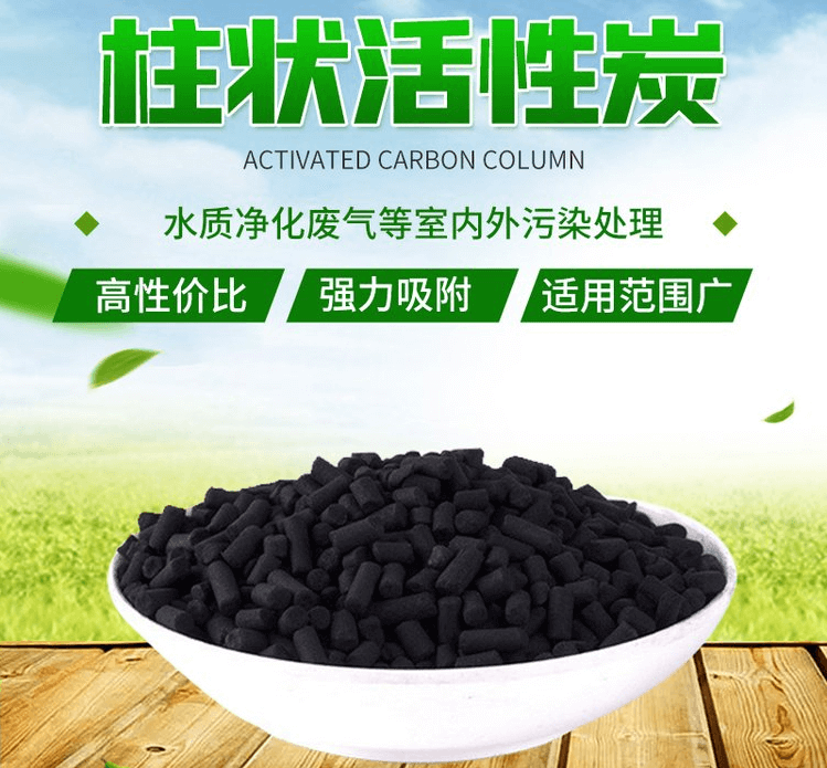 <a href=http://www.4qjo.cn/zzhxt/10.html target=_blank class=infotextkey>煤質(zhì)<a href=http://www.4qjo.cn/zzhxt/ target=_blank class=infotextkey>柱狀活性炭</a></a>優(yōu)勢