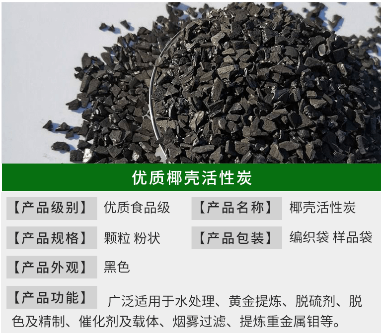 優(yōu)質(zhì)<a href=http://www.4qjo.cn/ykhxt/ target=_blank class=infotextkey>椰殼活性炭</a>詳情