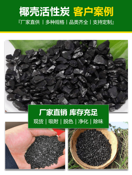 <a href=http://www.4qjo.cn/ykhxt/ target=_blank class=infotextkey>椰殼活性炭</a>案例