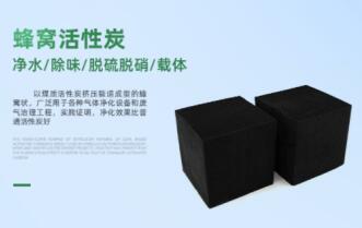 <a href=http://www.4qjo.cn/fwzhxt/ target=_blank class=infotextkey>蜂窩活性炭</a>廠家價格表及圖片