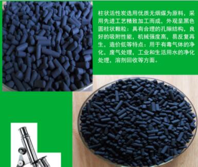 滄州<a href=http://www.4qjo.cn/zzhxt/ target=_blank class=infotextkey>柱狀活性炭</a>廠家報價