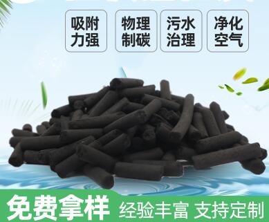 石家莊<a href=http://www.4qjo.cn/zzhxt/ target=_blank class=infotextkey>柱狀活性炭</a>廠家報價