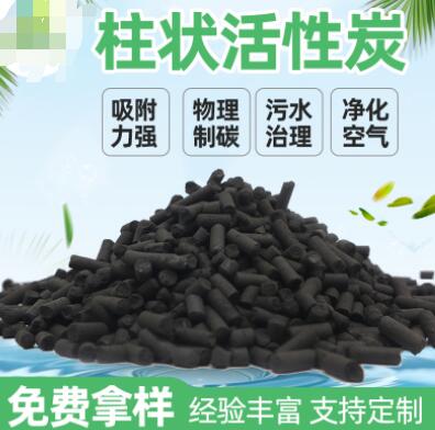 云南專用<a href=http://www.4qjo.cn/zzhxt/ target=_blank class=infotextkey>柱狀活性炭</a>價格