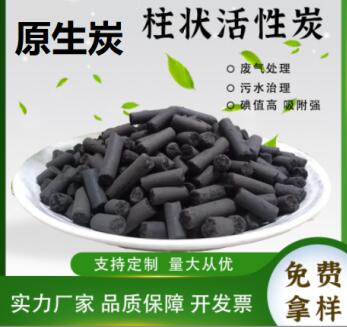 河南碘值<a href=http://www.4qjo.cn/zzhxt/ target=_blank class=infotextkey>柱狀活性炭</a>價(jià)格