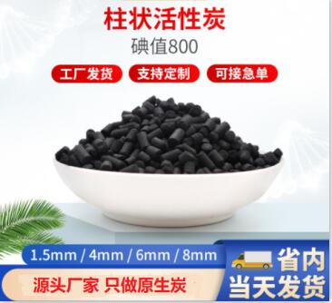 莆田<a href=http://www.4qjo.cn/zzhxt/ target=_blank class=infotextkey>柱狀活性炭</a>廠家價格