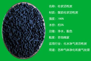 煤質(zhì)6mm<a href=http://www.4qjo.cn/zzhxt/ target=_blank class=infotextkey>柱狀活性炭</a>廠家價(jià)格表