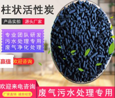 煤質(zhì)2mm<a href=http://www.4qjo.cn/zzhxt/ target=_blank class=infotextkey>柱狀活性炭</a>廠家價(jià)格表